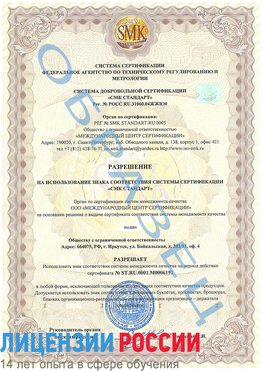 Образец разрешение Щелково Сертификат ISO 50001